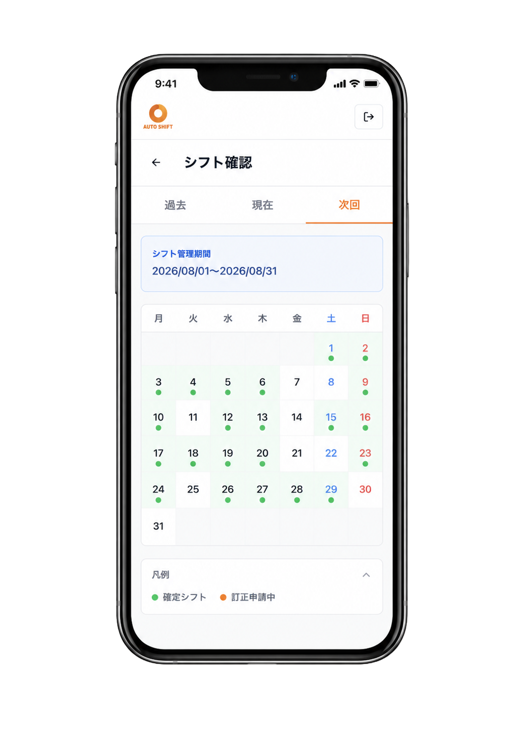 スマートフォンで確認するシフト確認画面